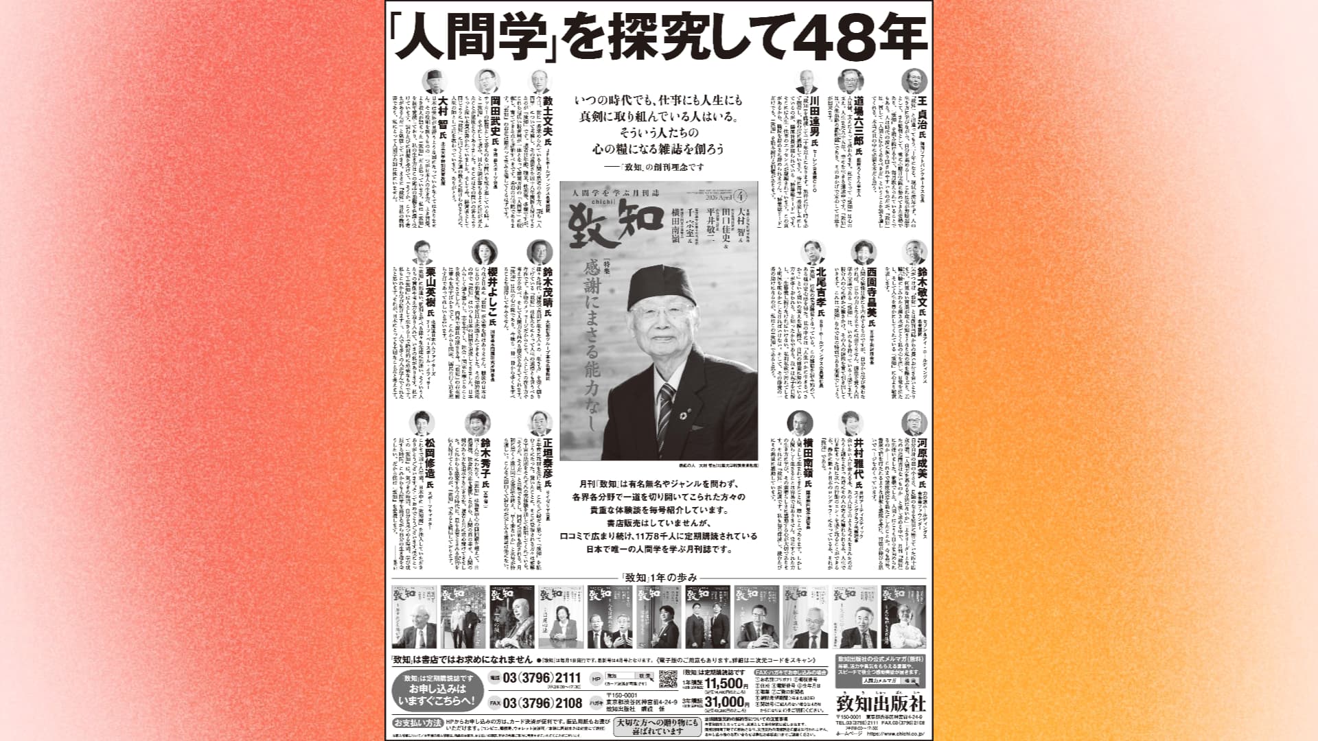 致知　118冊　1993年、94年の時代を学べて貴重です。 2026年3月号 2026年3月2日-3日 全国各地の新聞掲載・TVCM放映中！｜致知出版社