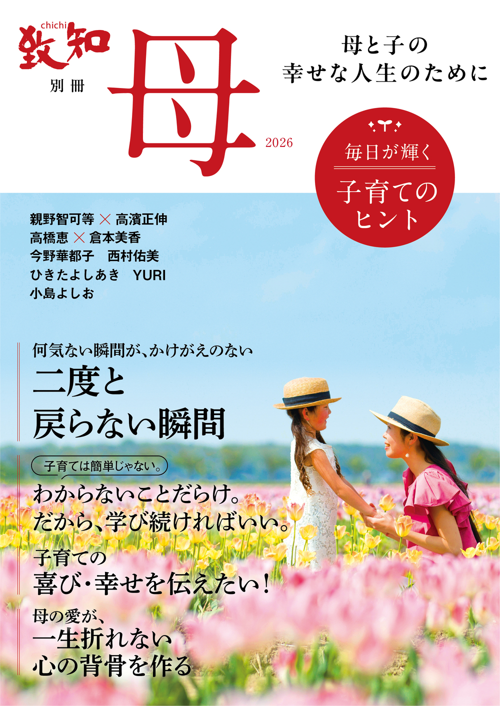 致知別冊 母 2025