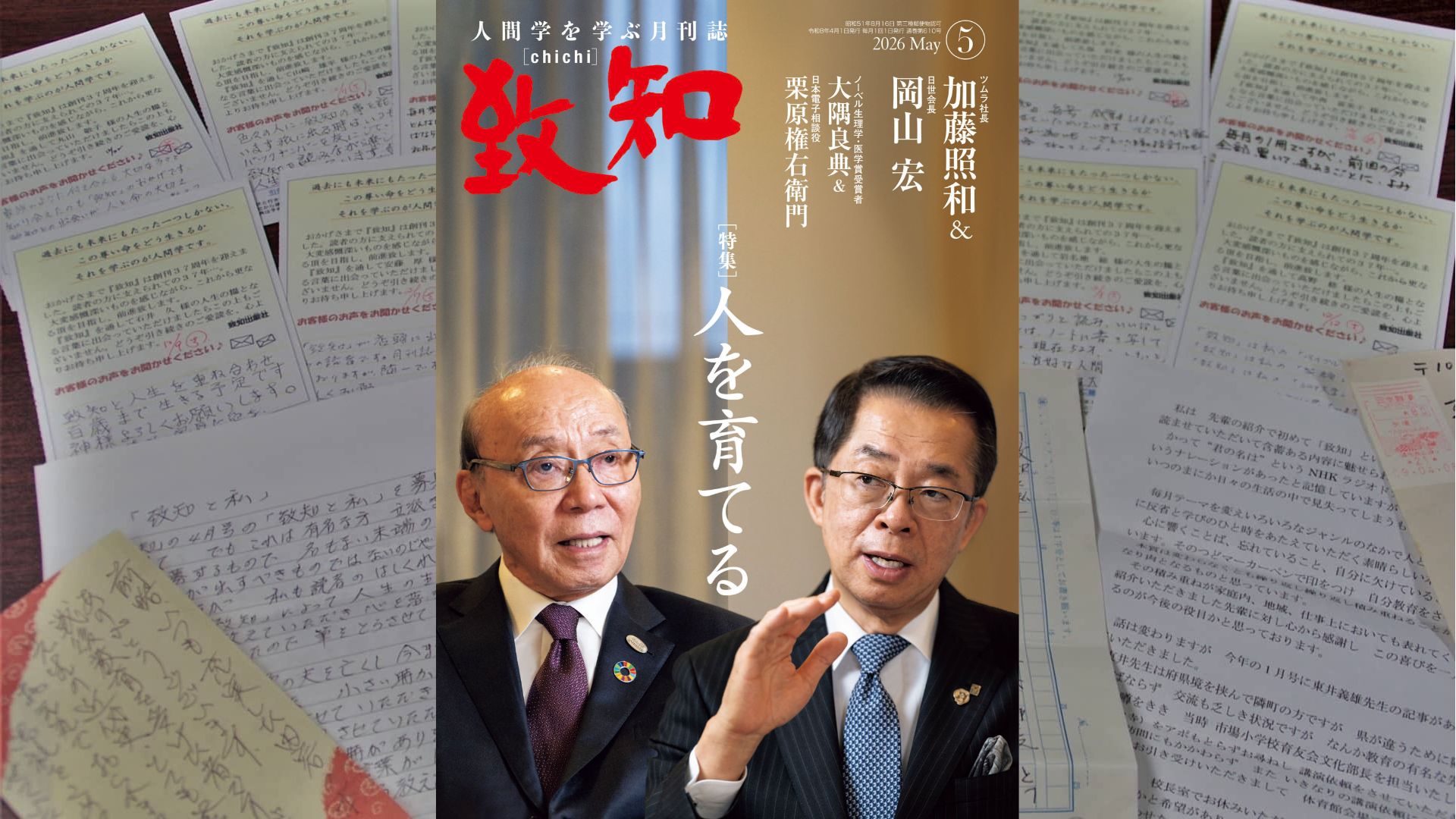 スタッフブログ｜致知出版社