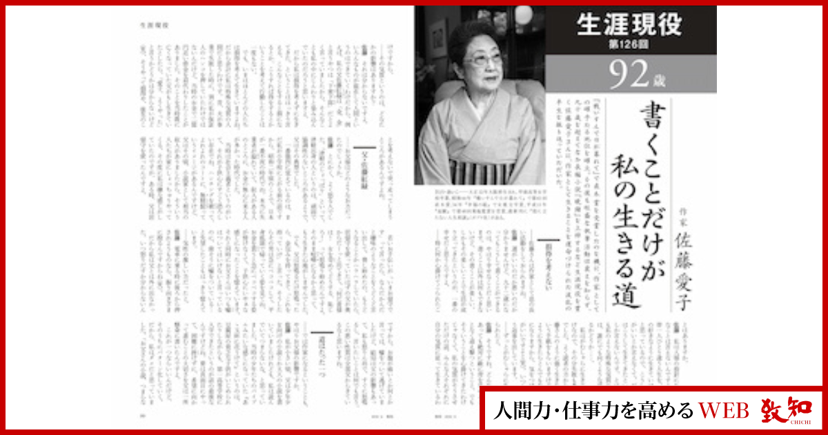 人間学を探究して四十八年｜総合月刊誌定期購読者数No.1｜致知出版社