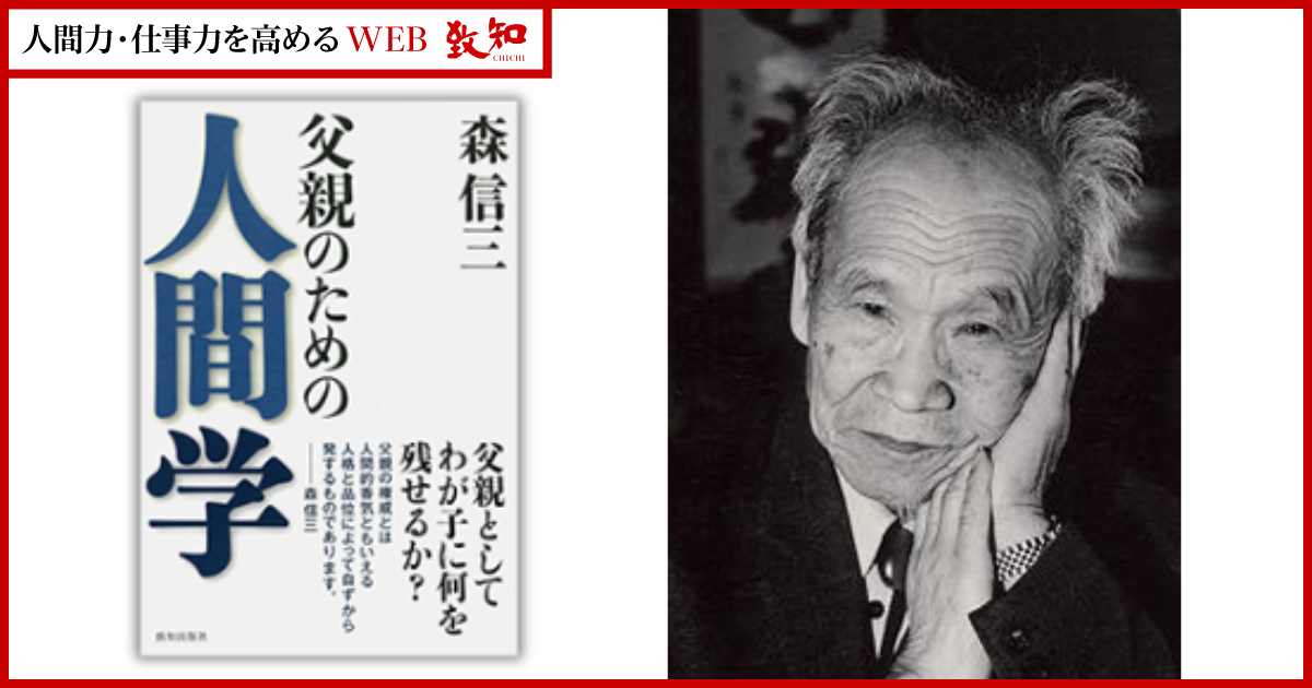 人間学を探究して四十八年｜総合月刊誌定期購読者数No.1｜致知出版社