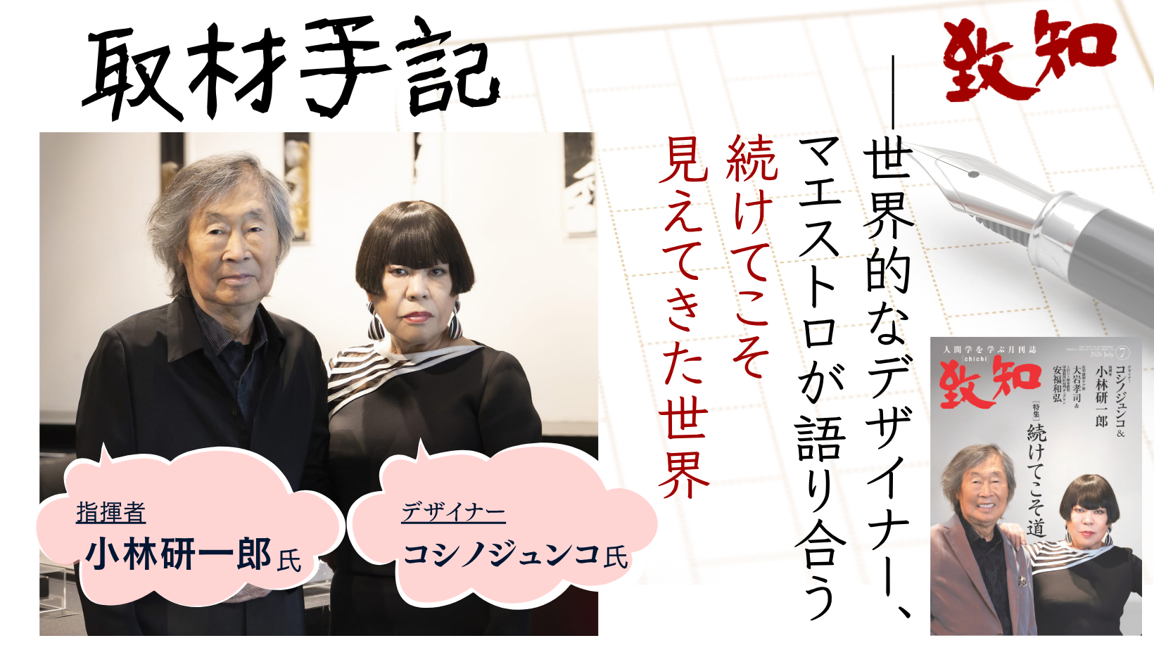 人間学を探究して四十八年｜総合月刊誌定期購読者数No.1｜致知出版社