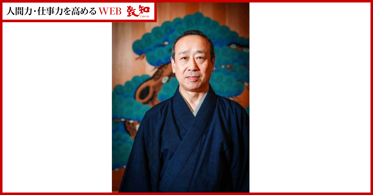 人間学を探究して四十八年｜総合月刊誌定期購読者数No.1｜致知出版社