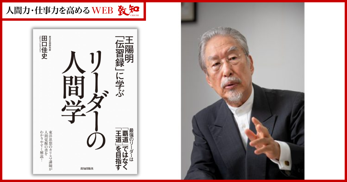 人間学を探究して四十八年｜総合月刊誌定期購読者数No.1｜致知出版社