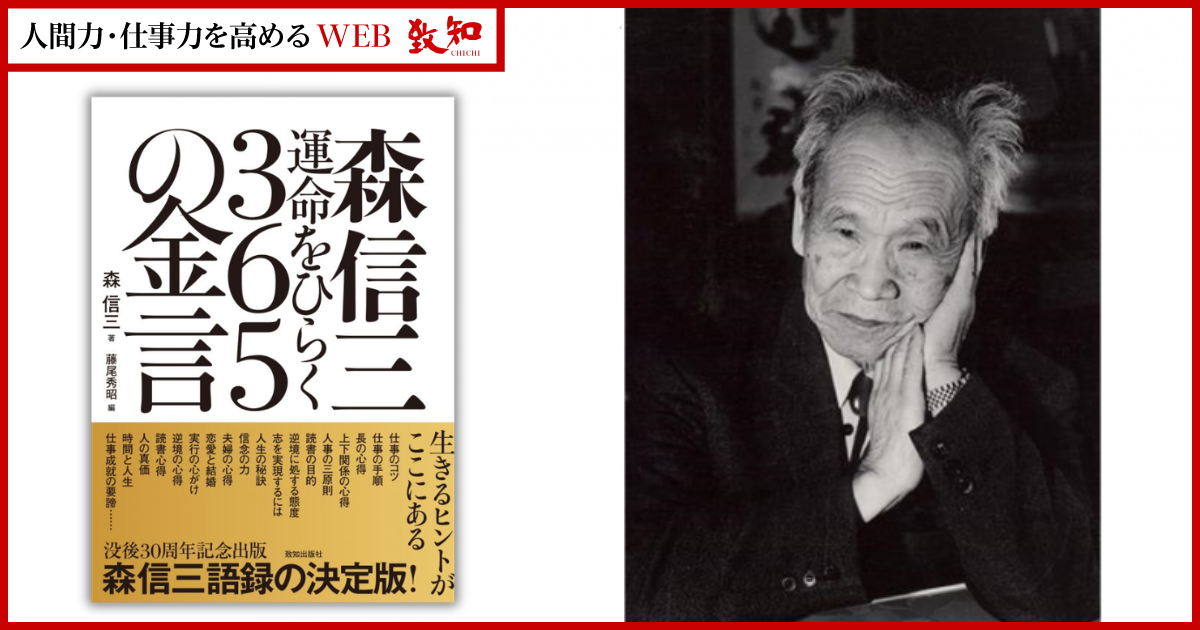 人間学を探究して四十八年｜総合月刊誌定期購読者数No.1｜致知出版社
