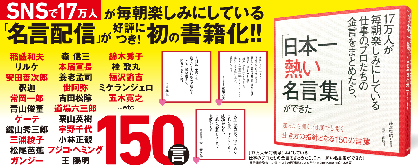 人間学を探究して四十八年｜総合月刊誌定期購読者数No.1｜致知出版社