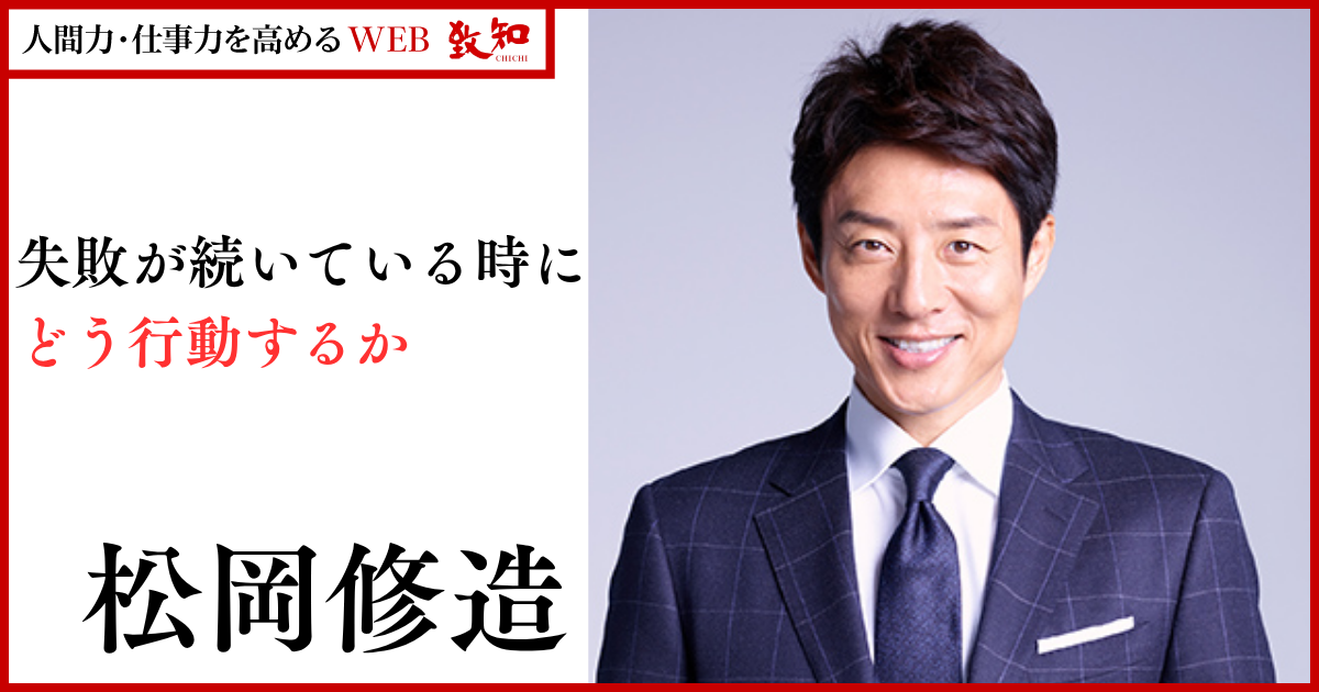 人間学を探究して四十八年｜総合月刊誌定期購読者数No.1｜致知出版社