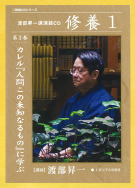 名将に学ぶ成功哲学 渡部昇一 講演録CD 5巻セット 渡部昇一講演録CD「修養」｜致知出版社