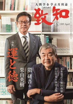 致知2019年4月号の画像