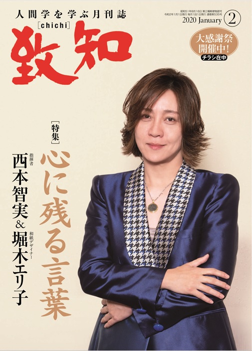 致知2020年2月号の画像