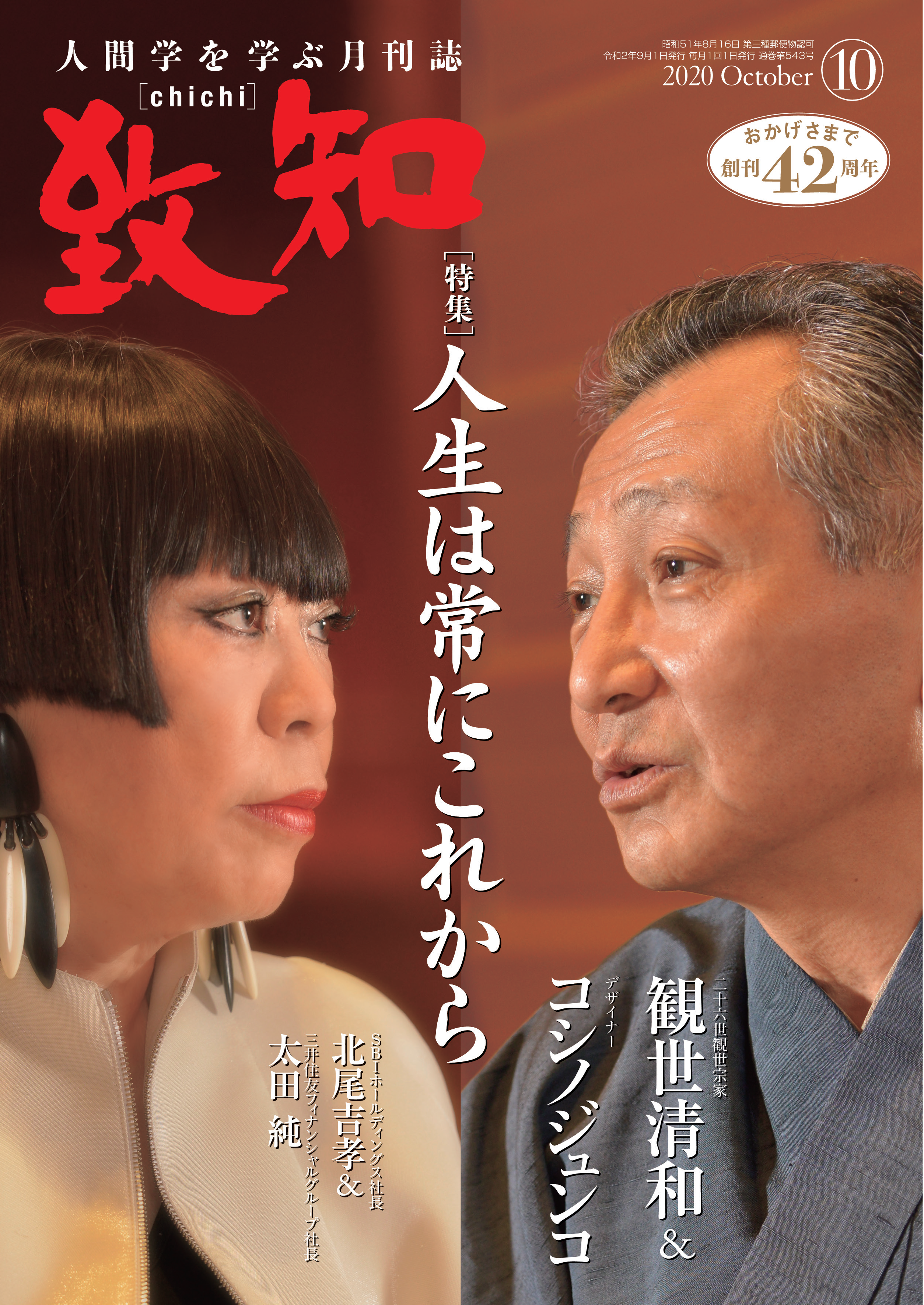 致知2020年10月号の画像