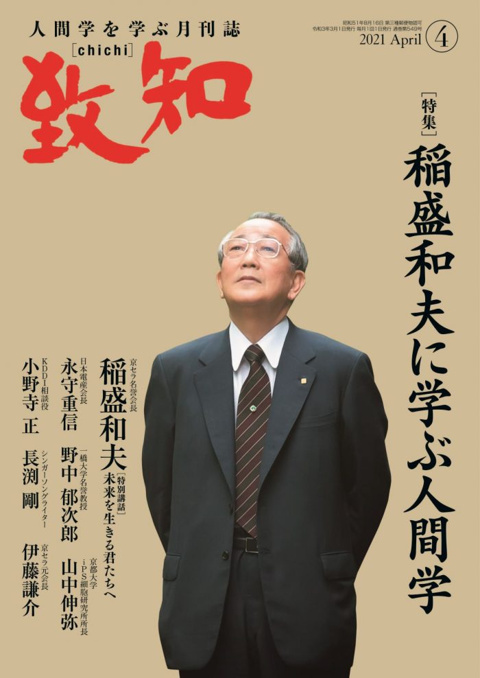 致知2021年4月号の画像
