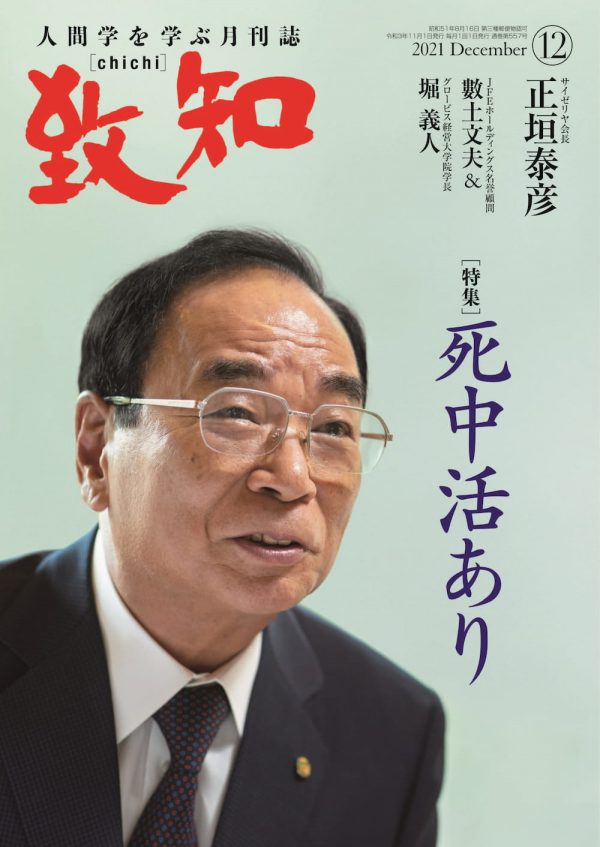 致知2021年12月号の画像
