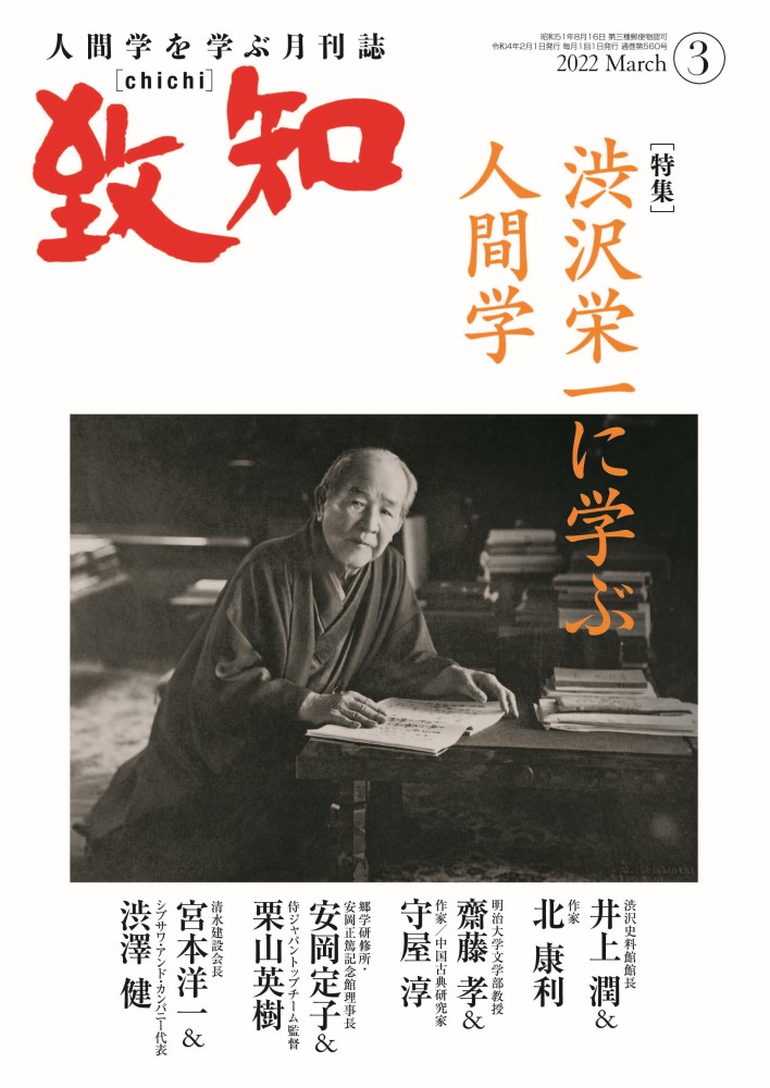 致知2021年3月号の画像
