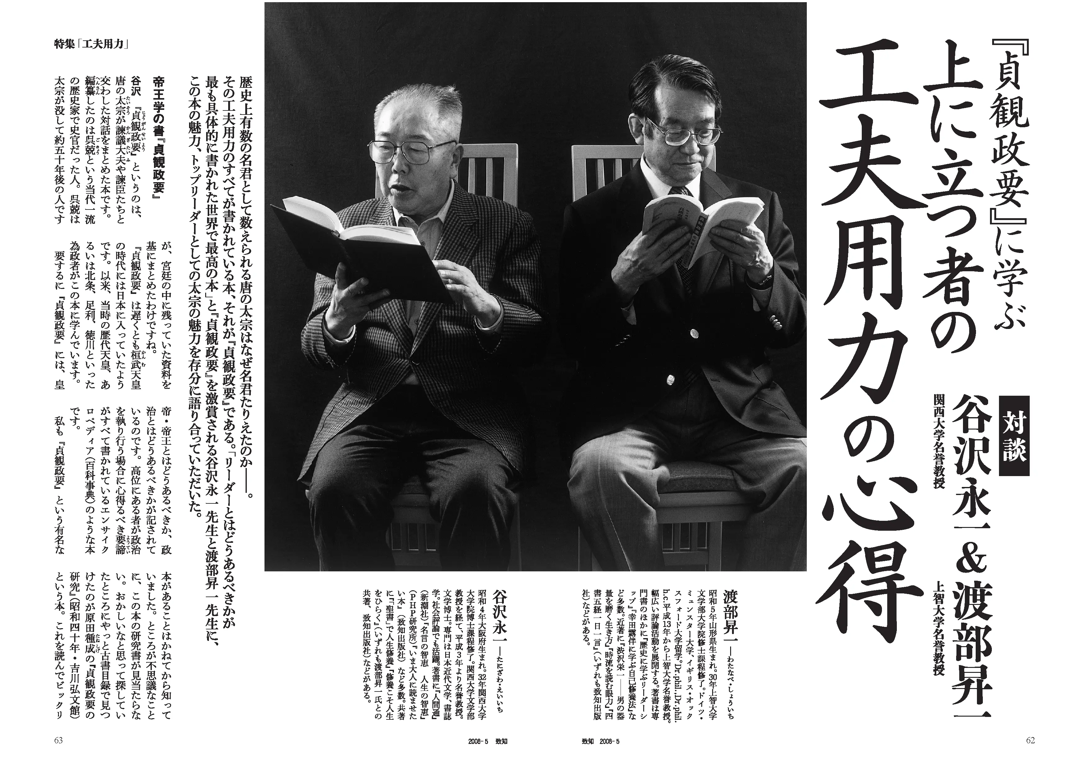 致知2008年5月号の記事画像