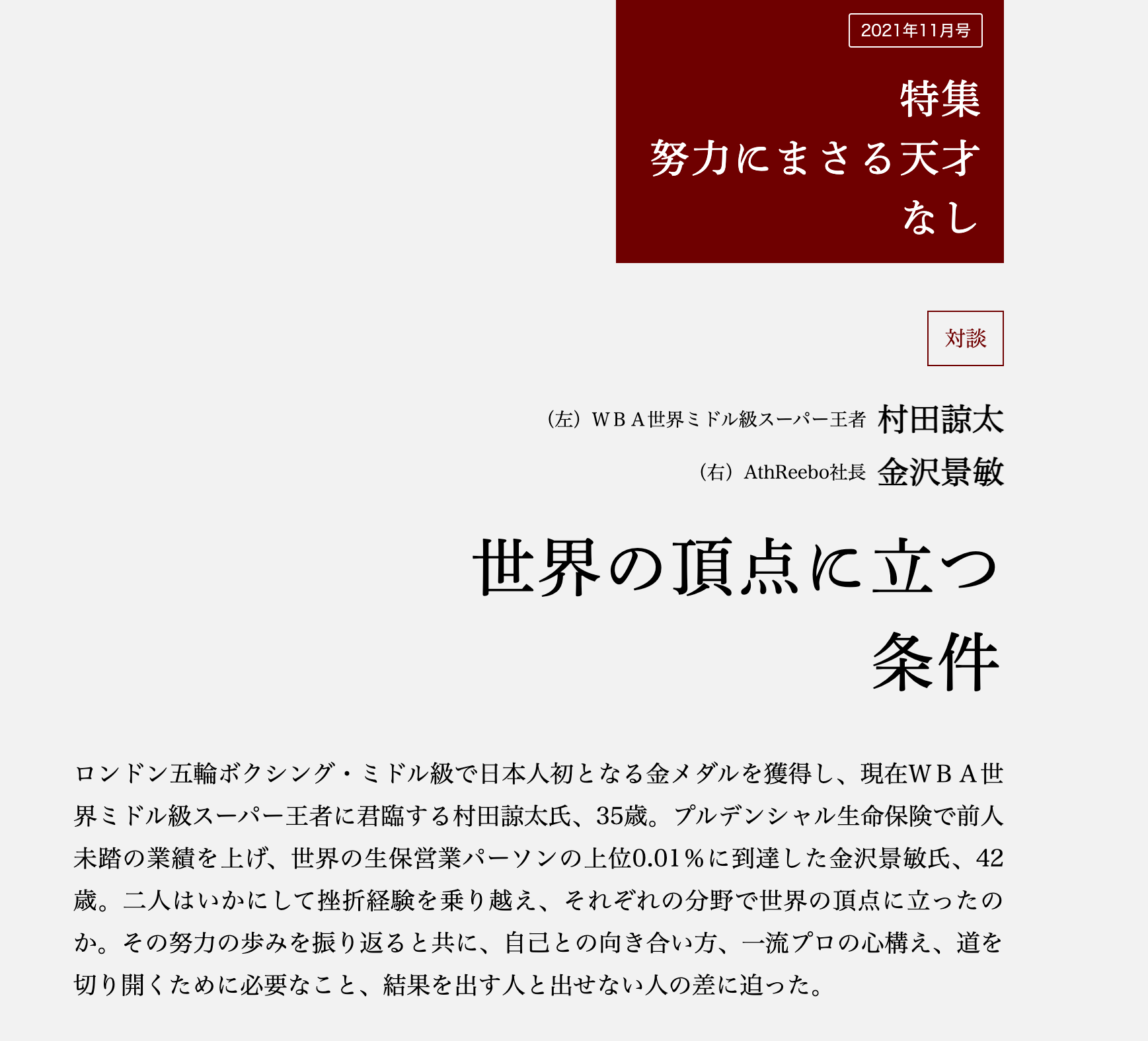 2021年11月号の記事画面