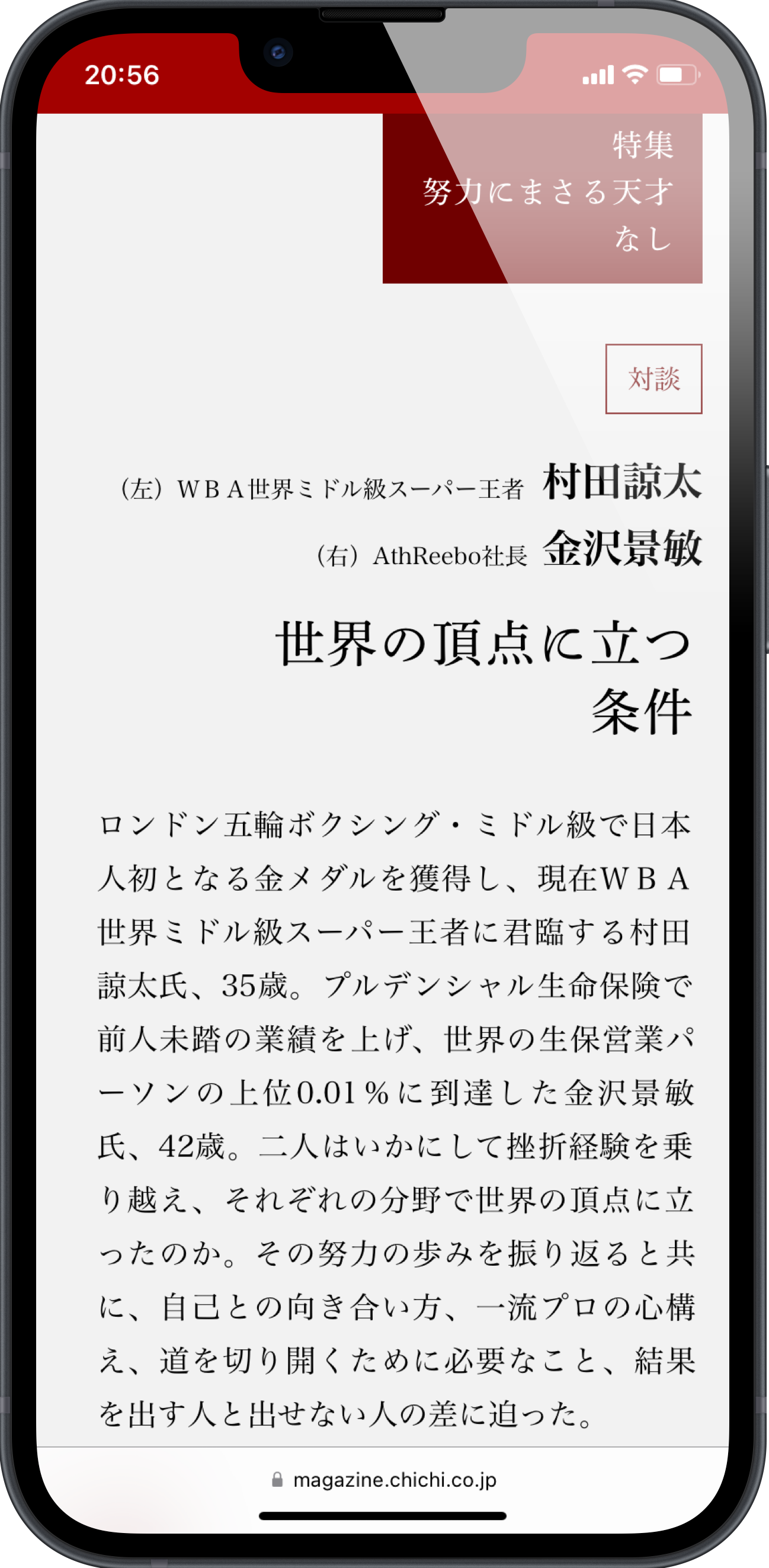 2021年11月号の記事画面