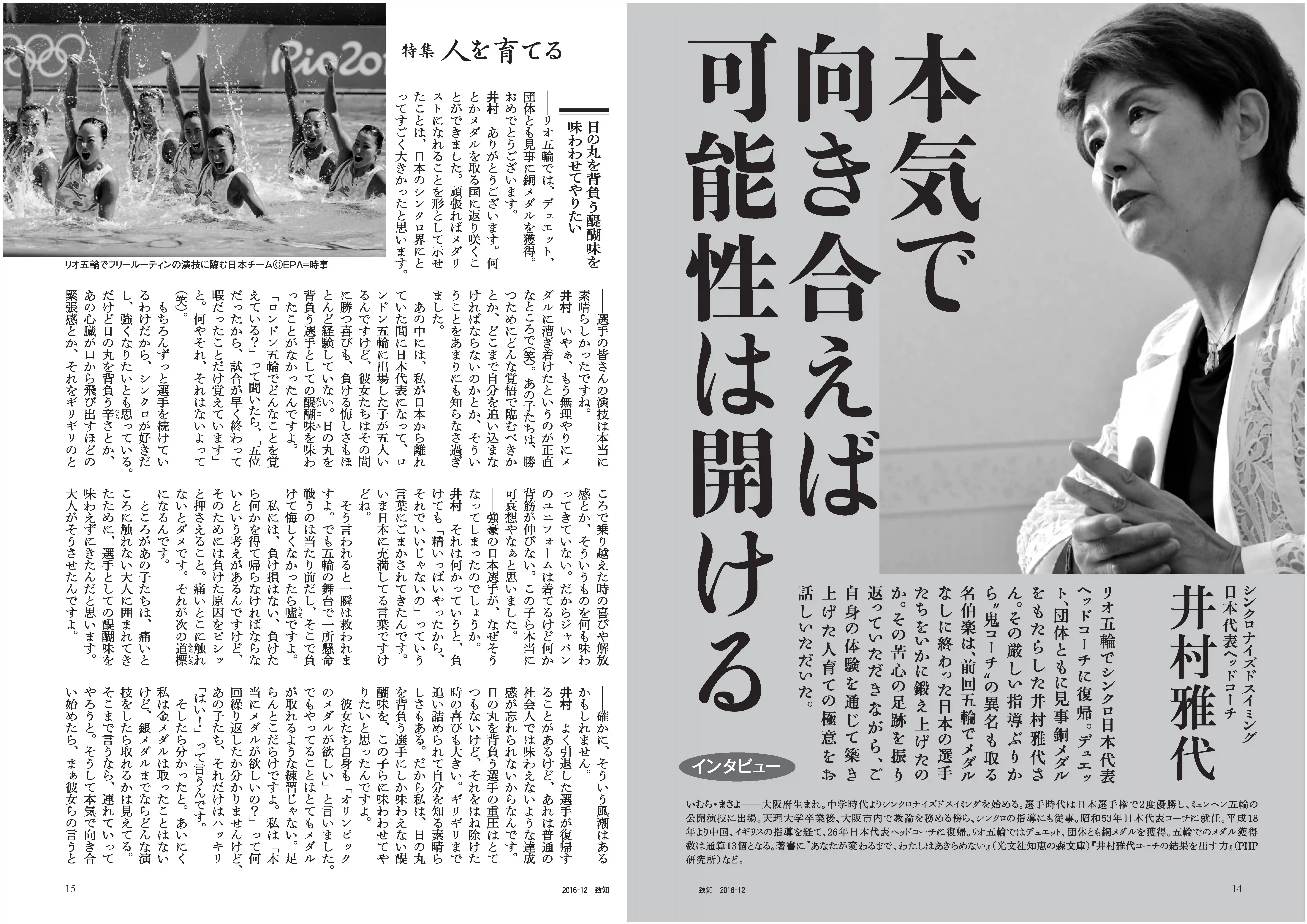 致知2016年12月号の記事画像