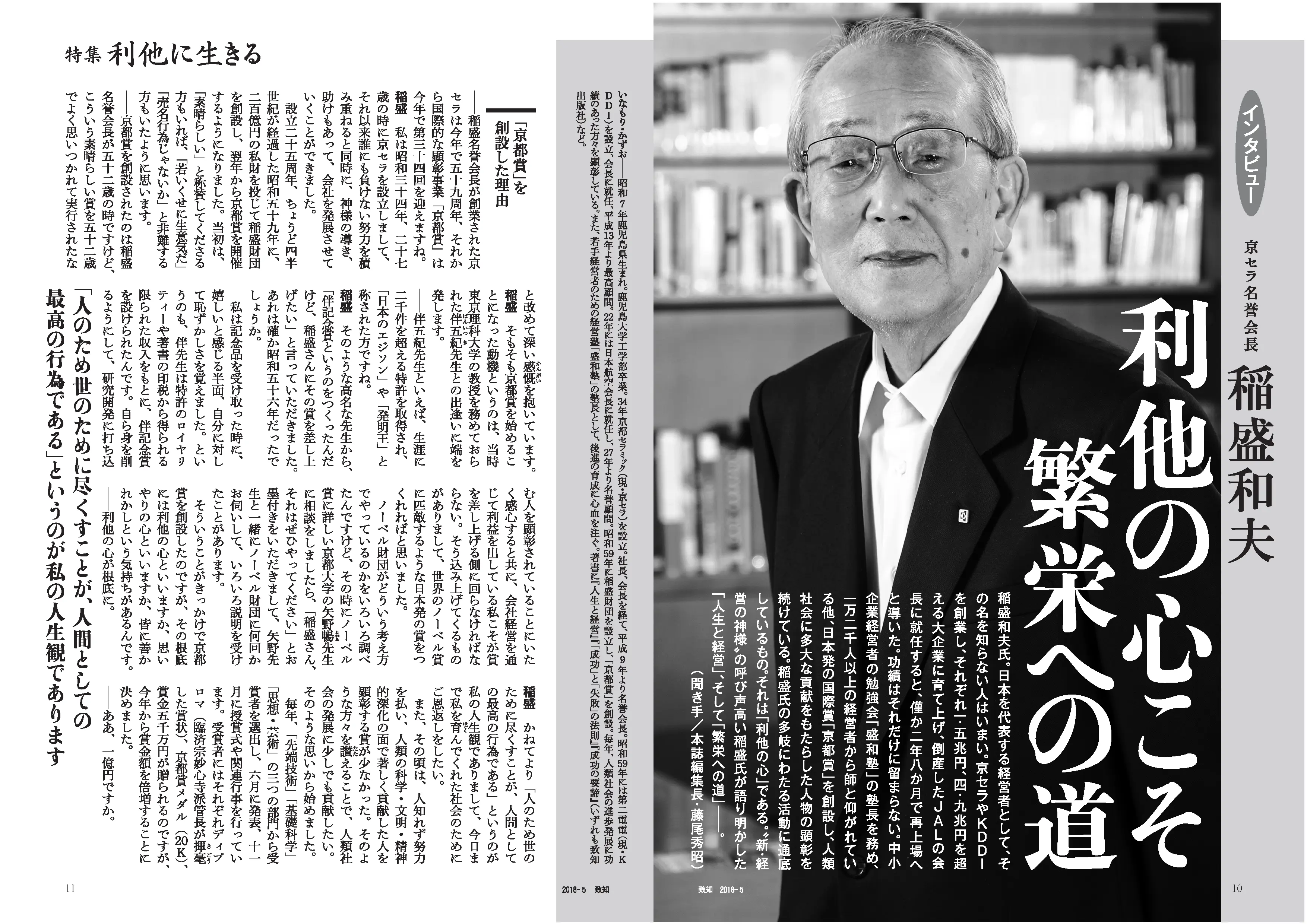 致知2018年5月号の記事画像