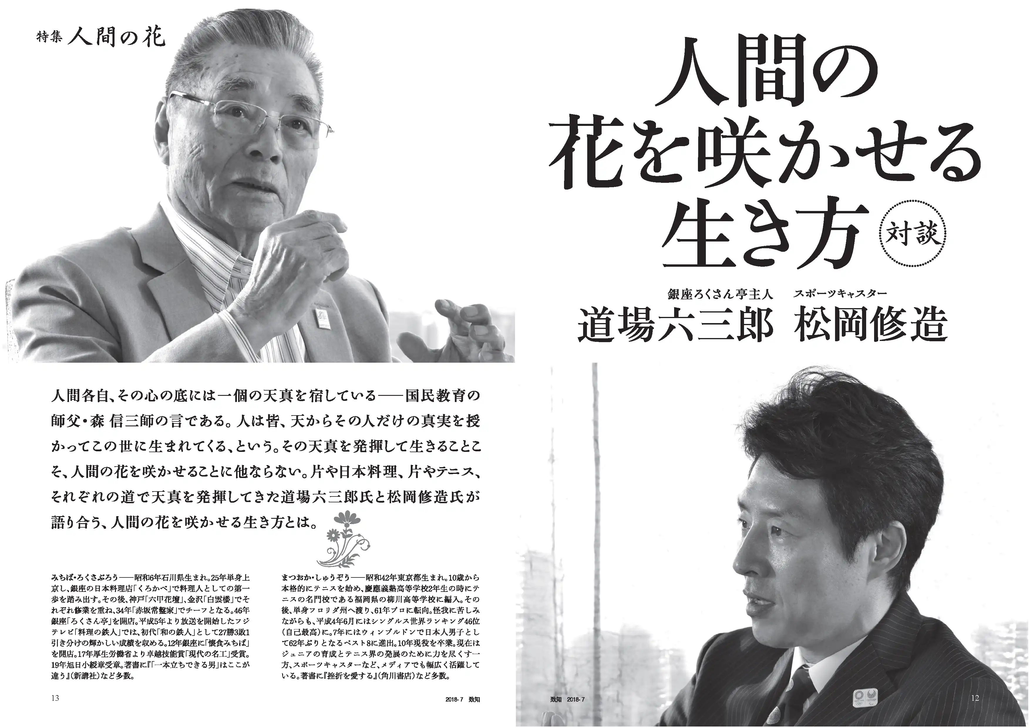 致知2018年7月号の記事画像