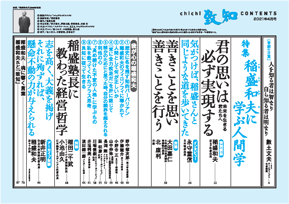 致知2021年4月号の目次画像