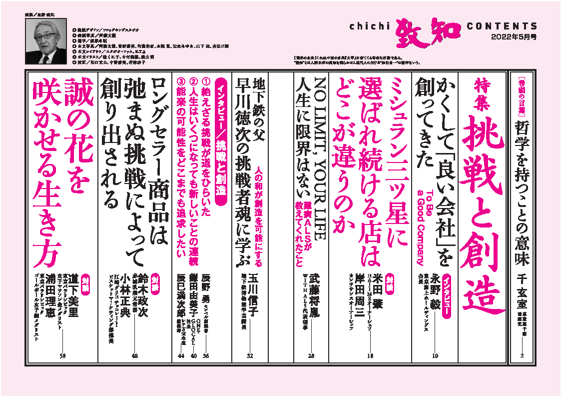 致知2022年5月号の目次画像