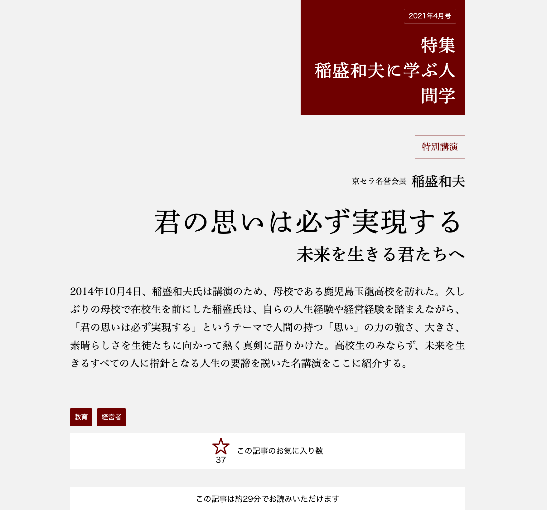 致知2021年4月号の電子版記事画像