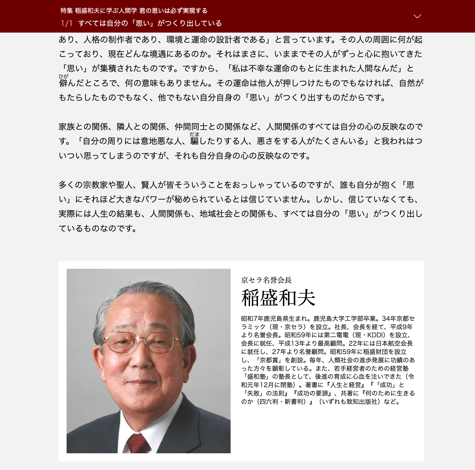 致知2021年4月号の電子版記事画像