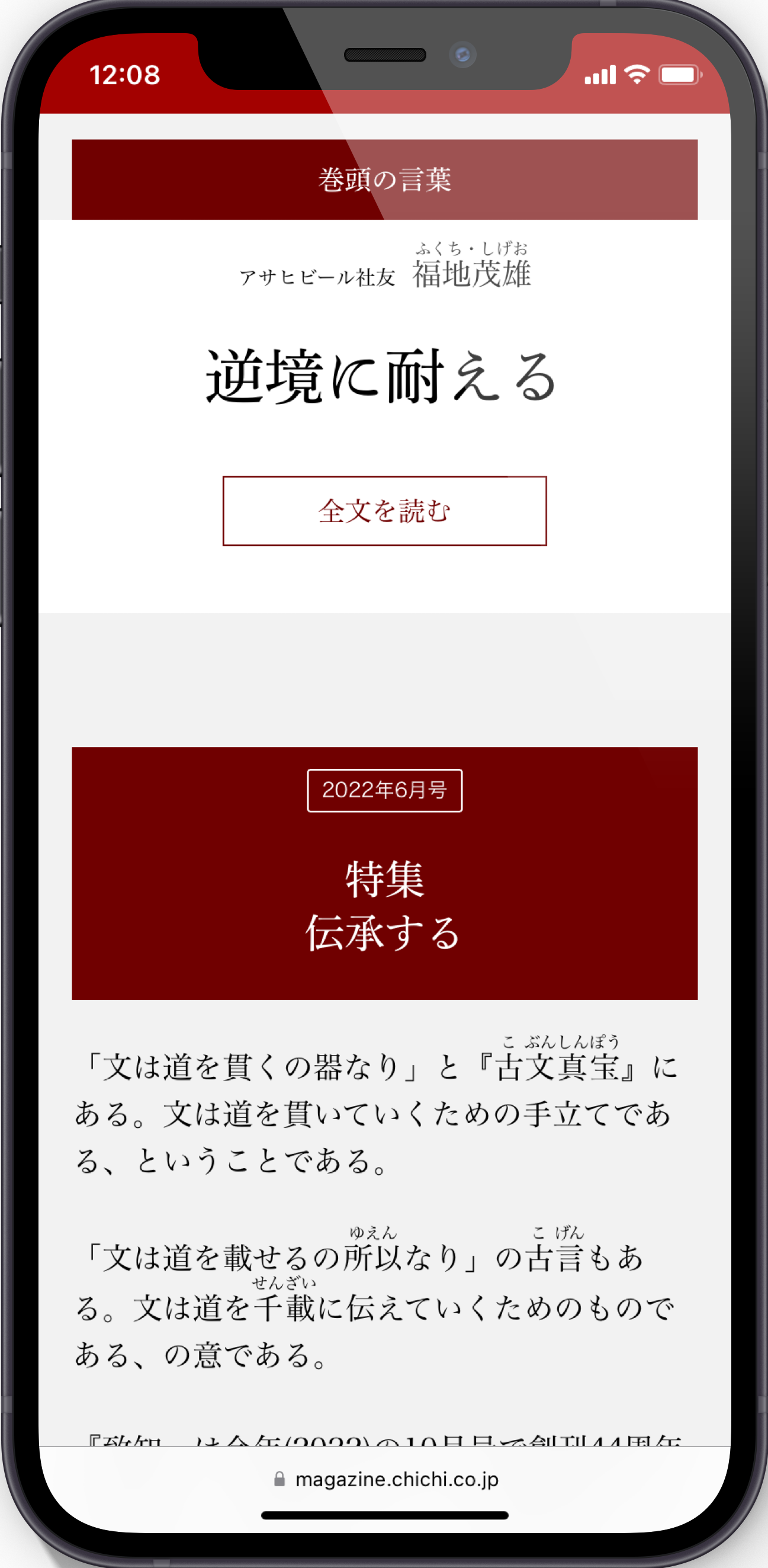 致知電子版の記事画面