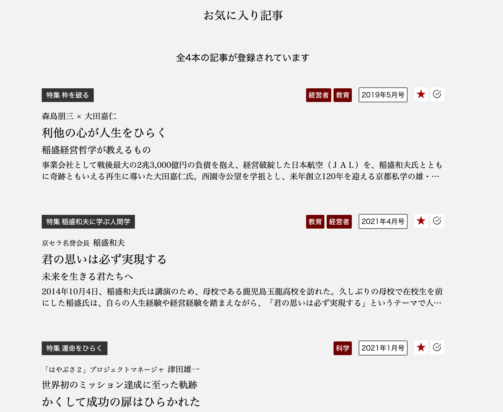 致知電子版のお気に入り画面