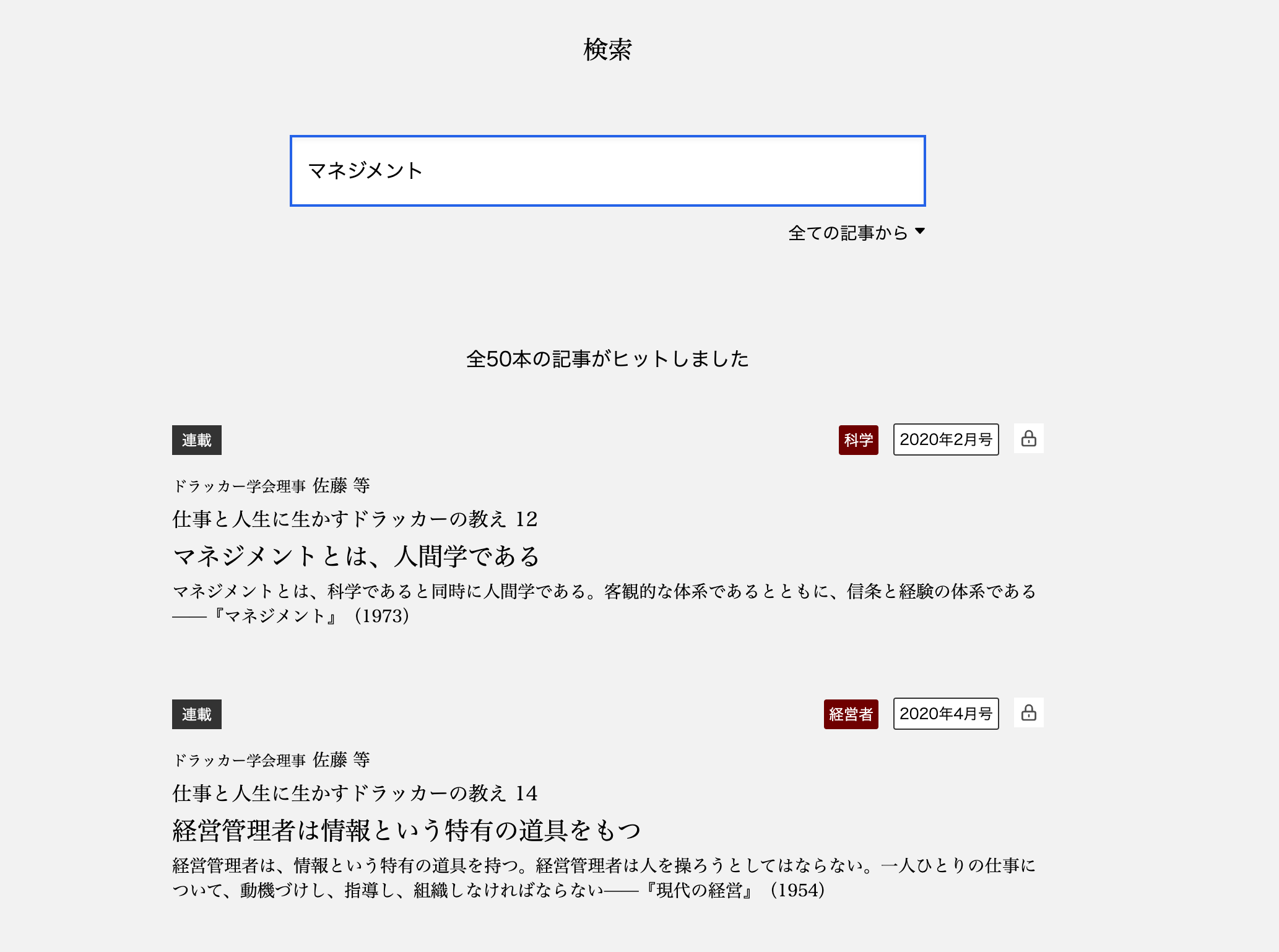 致知電子版の検索画面