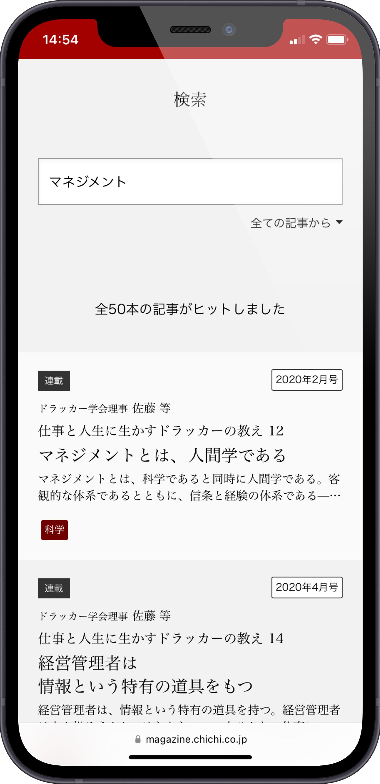 致知電子版の検索画面