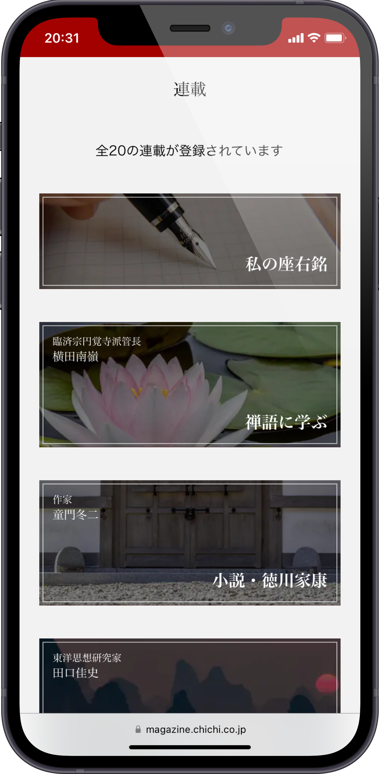 致知2022年6月号の連載