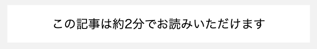 致知電子版の所要時間