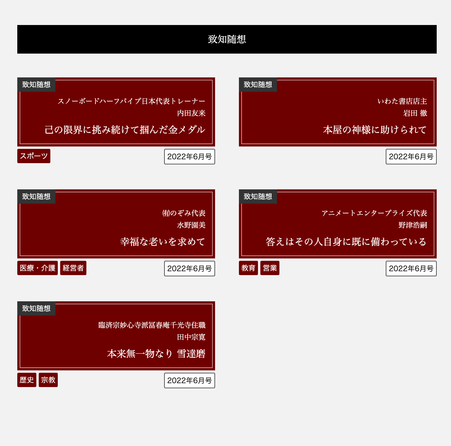 致知2022年6月号の随想