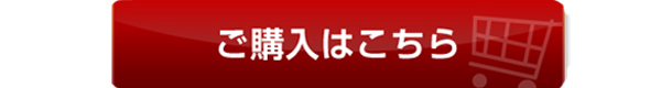 本書を購入する