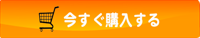 本書を購入する