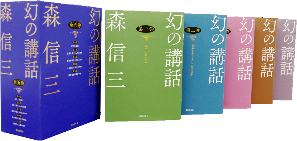 幻の講話 | 致知出版社 公式サイト