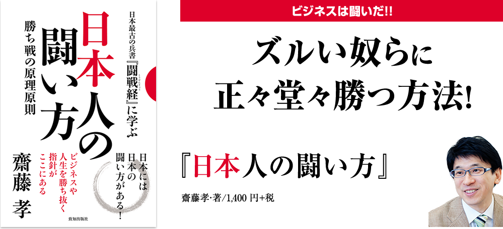孫子 に匹敵する日本最古の兵書があった 日本人の闘い方 致知出版社 公式サイト