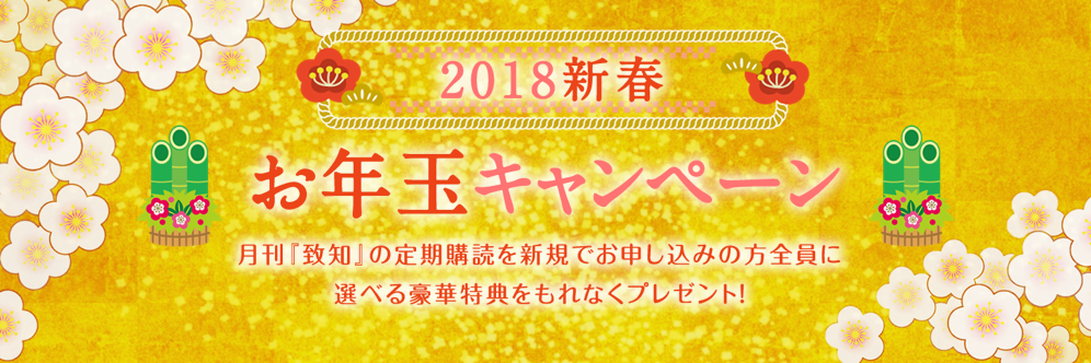 2018新春 お年玉キャンペーン