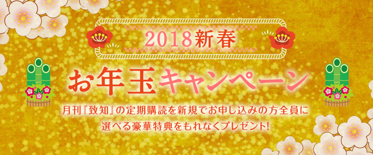 2018新春 お年玉キャンペーン