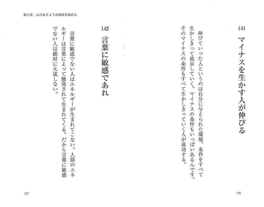 藤尾秀昭 ポケット修養訓 致知出版社 公式サイト