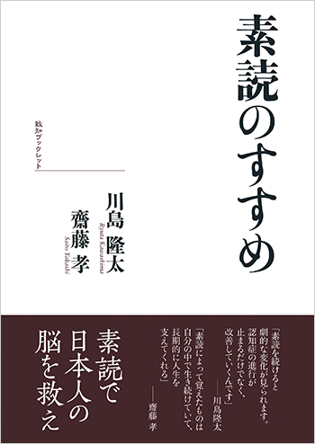 素読のすすめ