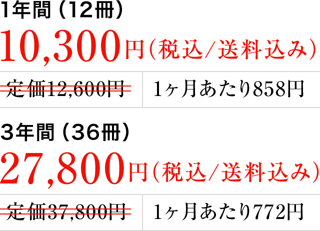 定期購読はこちらから