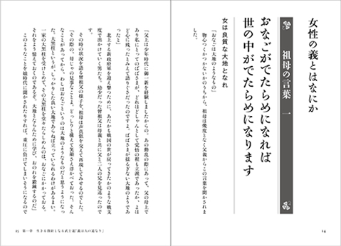 武士の娘だった祖母の言葉55「女子の武士道」