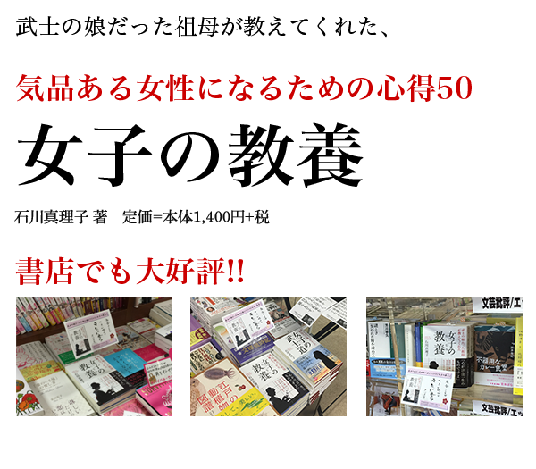 武士の娘だった祖母の言葉55「女子の武士道」