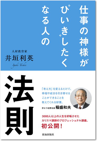 仕事の神様がひいきしたくなる人の法則